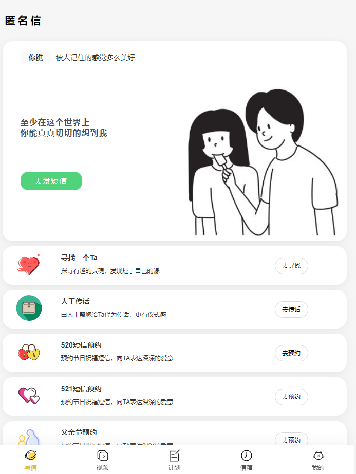 h5短信匿名信源码一封来信你的Ta的一封来信表白祝福道告白信  5631无名网络
