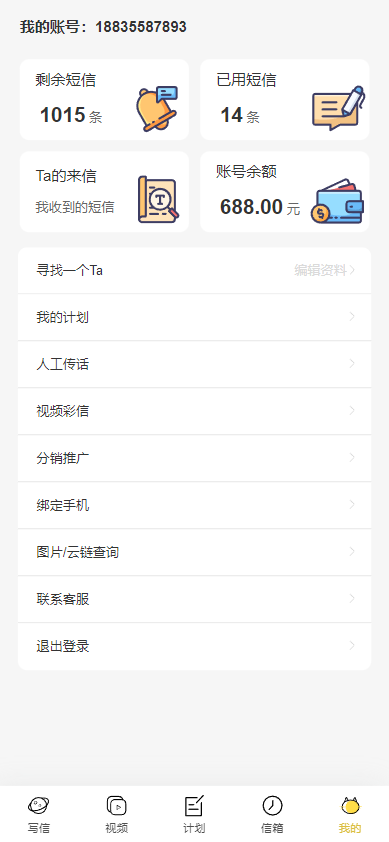 h5短信匿名信源码一封来信你的Ta的一封来信表白祝福道告白信  6500无名网络