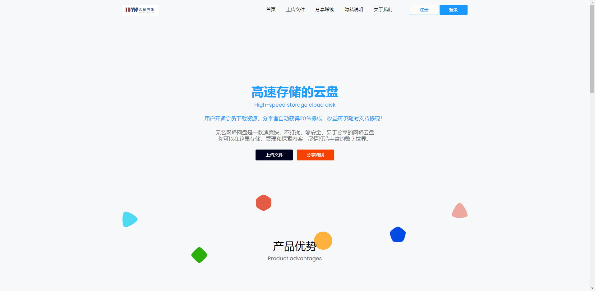 新版可运营级网盘系统网站源码_支持转存和限速下载  7133无名网络