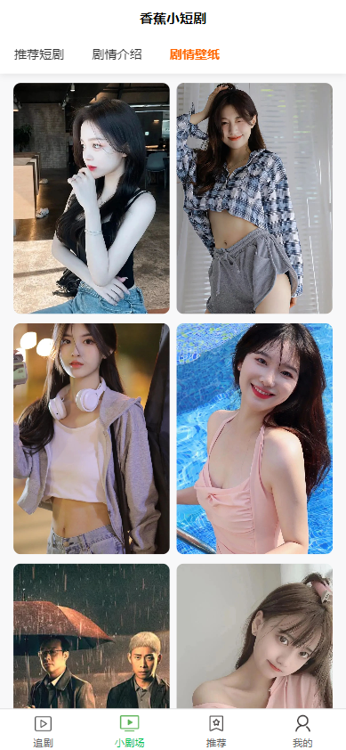 全开源香蕉小短剧付费观看影视系统源码/带支付收益等模式/支持多平台小程序/带搭建教程  3134无名网络